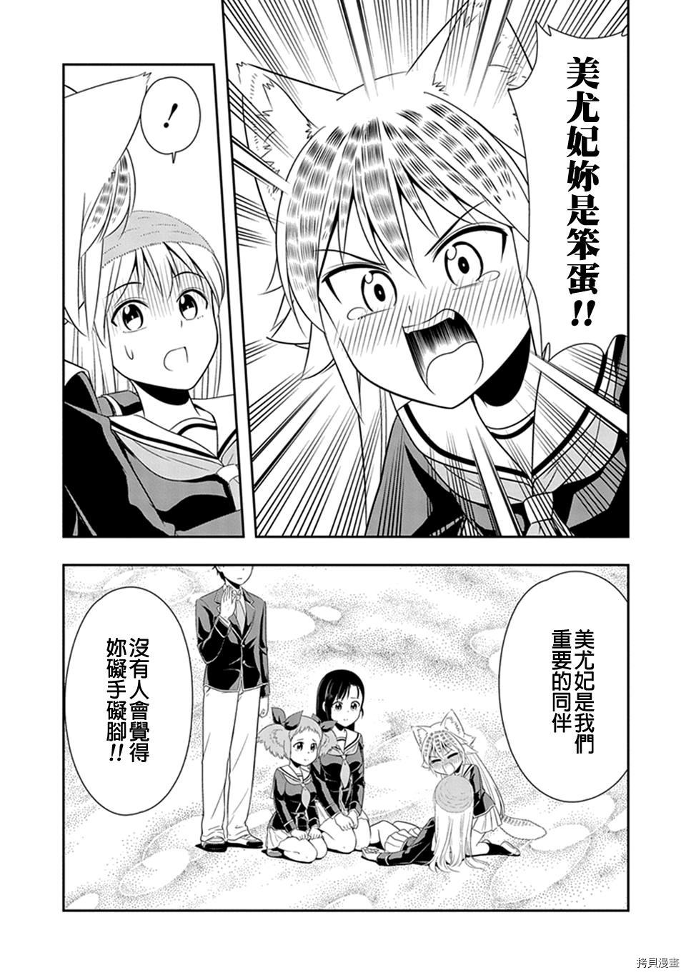 群聚一堂！西顿学园[拷贝漫画]韩漫全集-第17话无删减无遮挡章节图片 