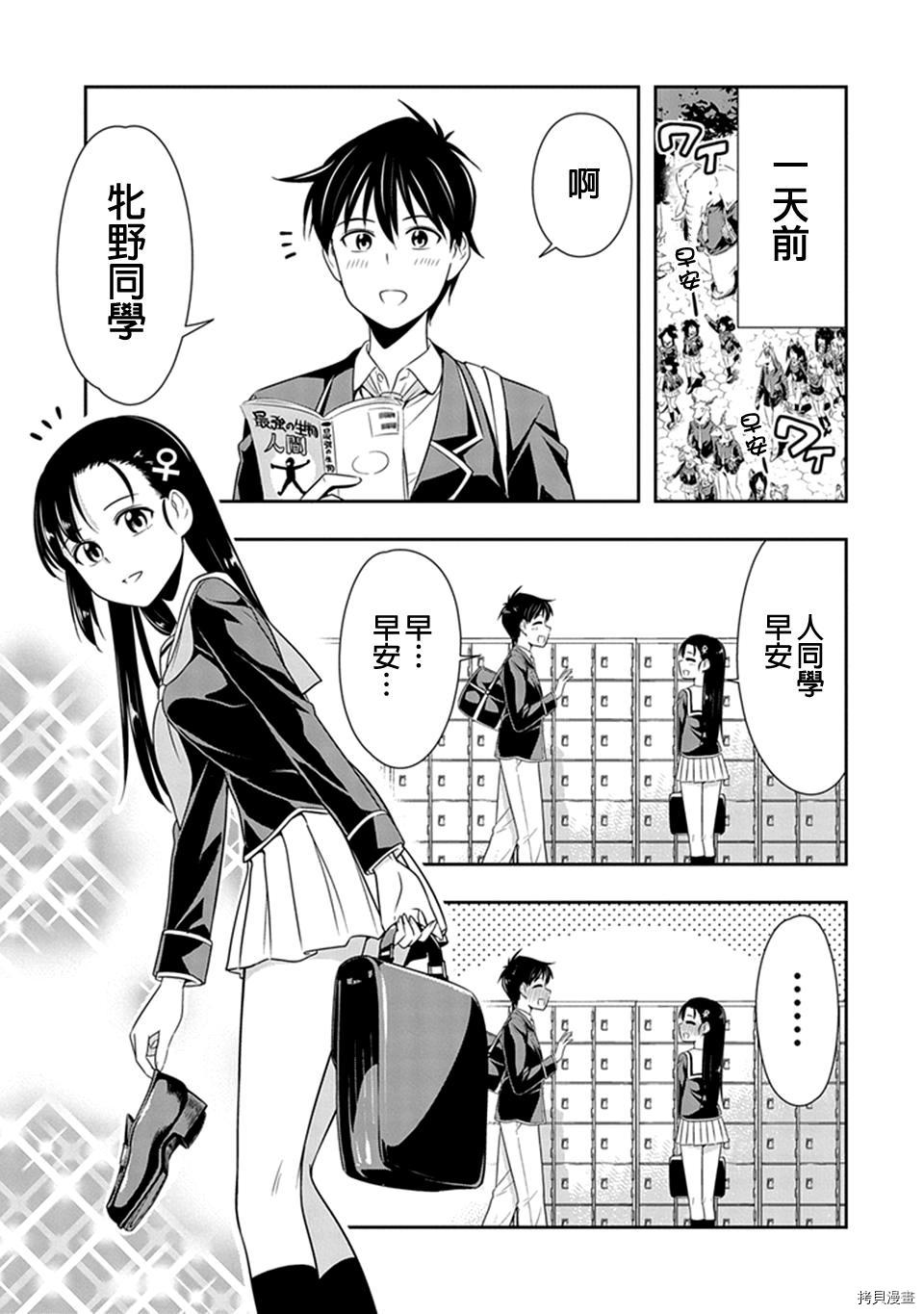 群聚一堂！西顿学园[拷贝漫画]韩漫全集-第18话无删减无遮挡章节图片 