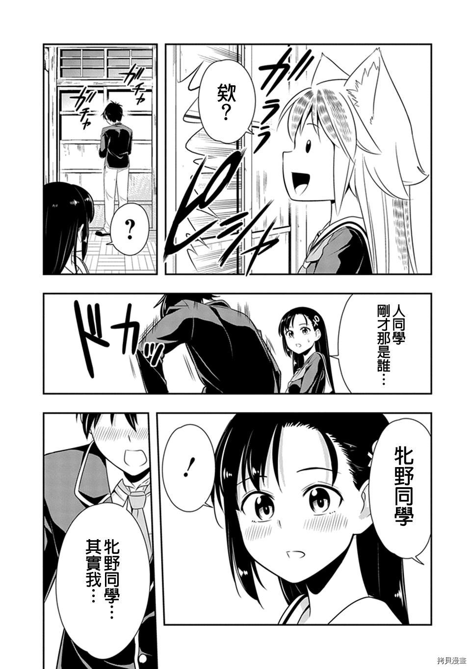 群聚一堂！西顿学园[拷贝漫画]韩漫全集-第18话无删减无遮挡章节图片 