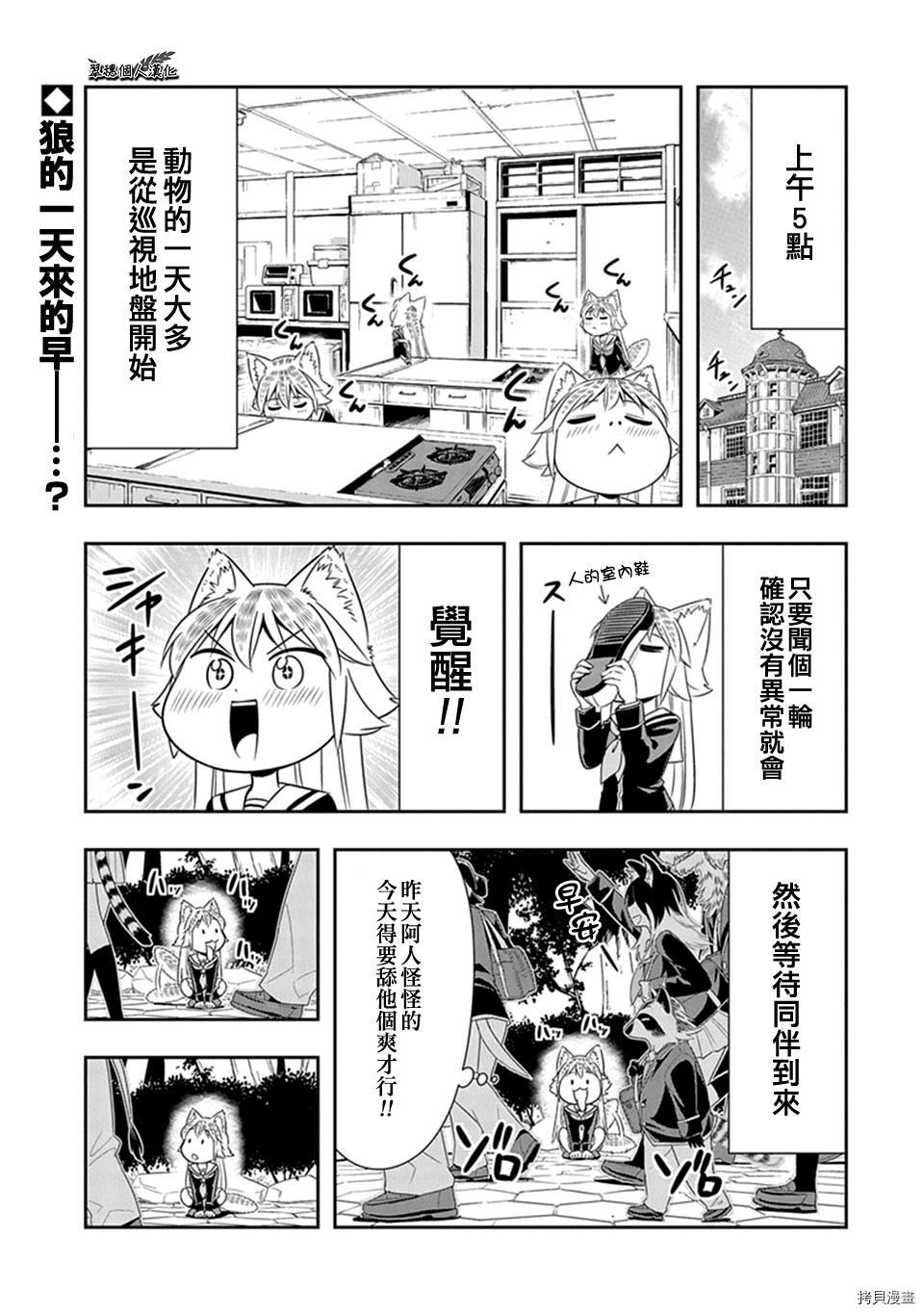 群聚一堂！西顿学园[拷贝漫画]韩漫全集-第20话无删减无遮挡章节图片 