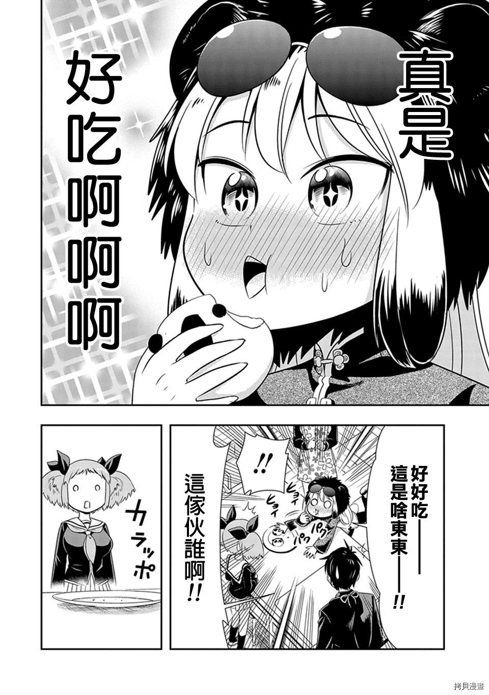 群聚一堂！西顿学园[拷贝漫画]韩漫全集-第23话无删减无遮挡章节图片 