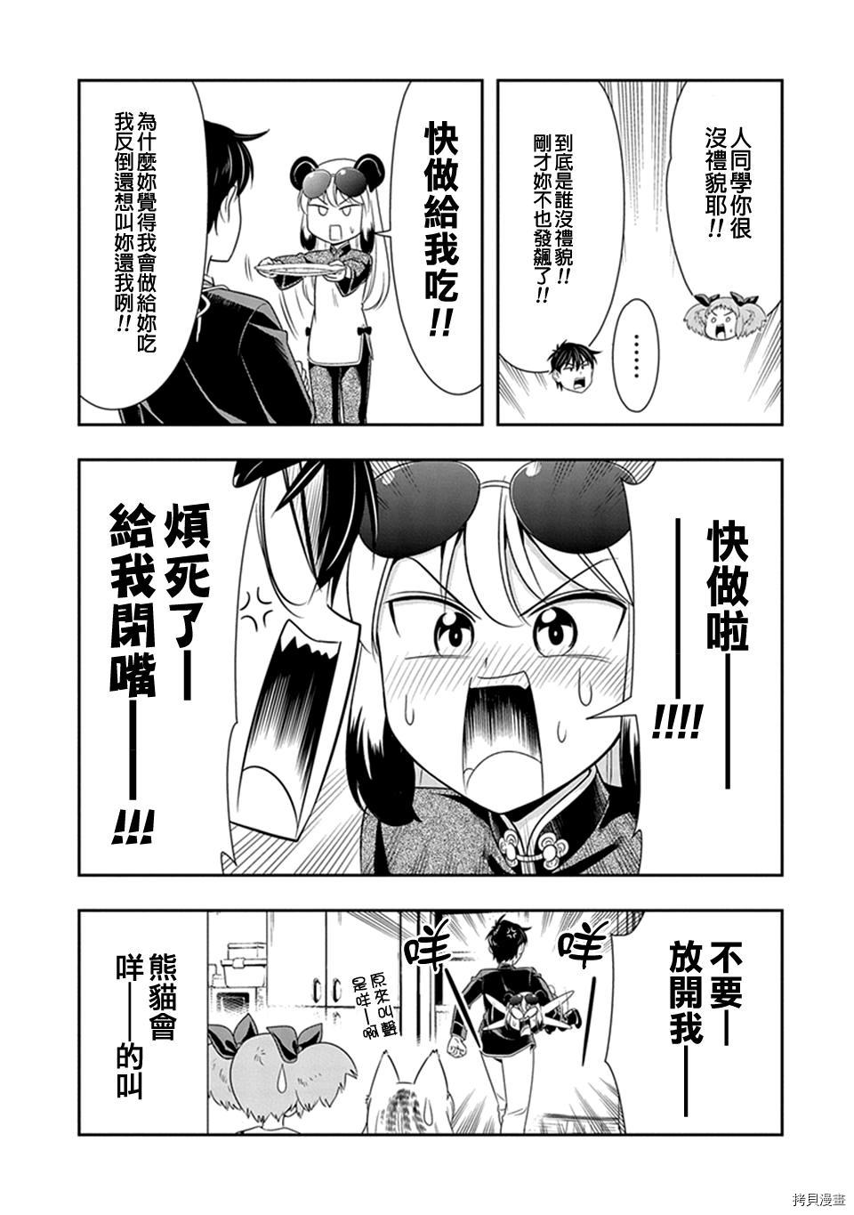 群聚一堂！西顿学园[拷贝漫画]韩漫全集-第23话无删减无遮挡章节图片 
