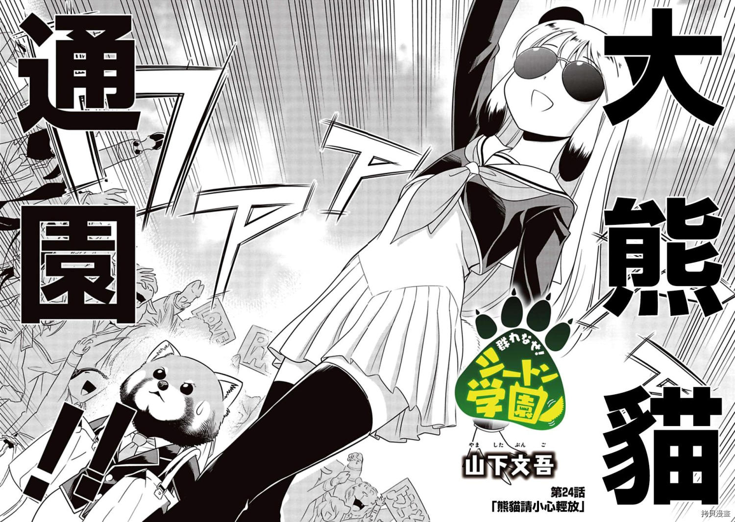 群聚一堂！西顿学园[拷贝漫画]韩漫全集-第24话无删减无遮挡章节图片 