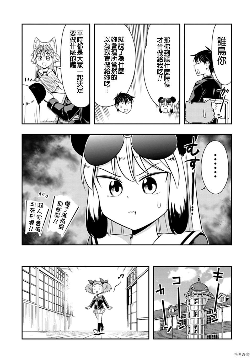 群聚一堂！西顿学园[拷贝漫画]韩漫全集-第24话无删减无遮挡章节图片 