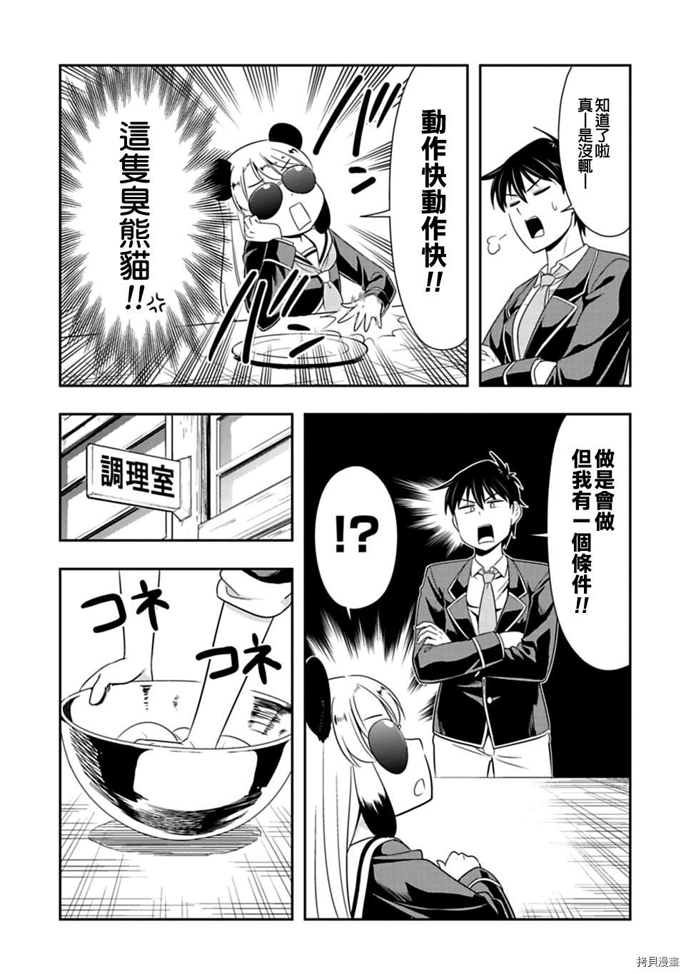 群聚一堂！西顿学园[拷贝漫画]韩漫全集-第24话无删减无遮挡章节图片 