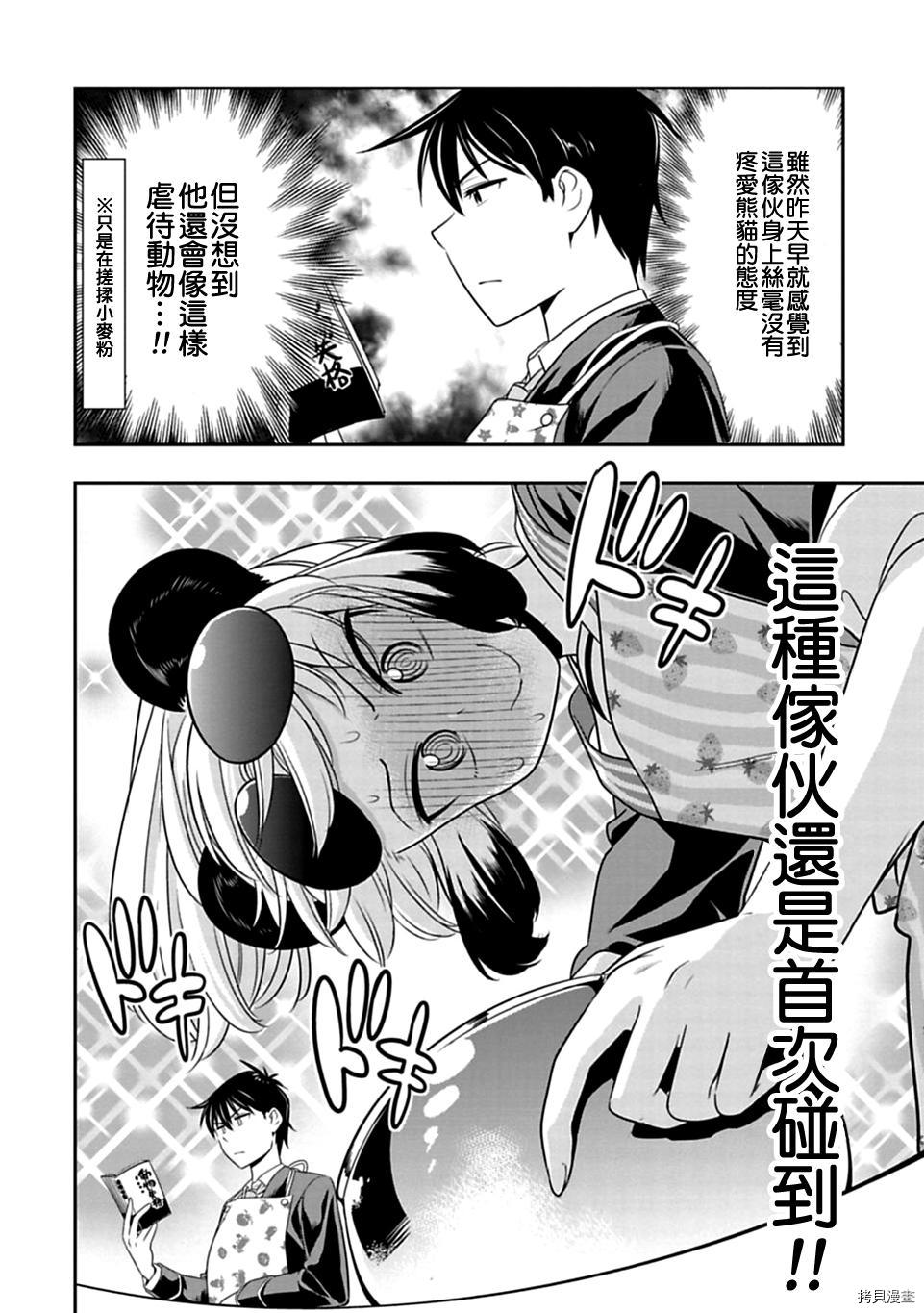 群聚一堂！西顿学园[拷贝漫画]韩漫全集-第24话无删减无遮挡章节图片 