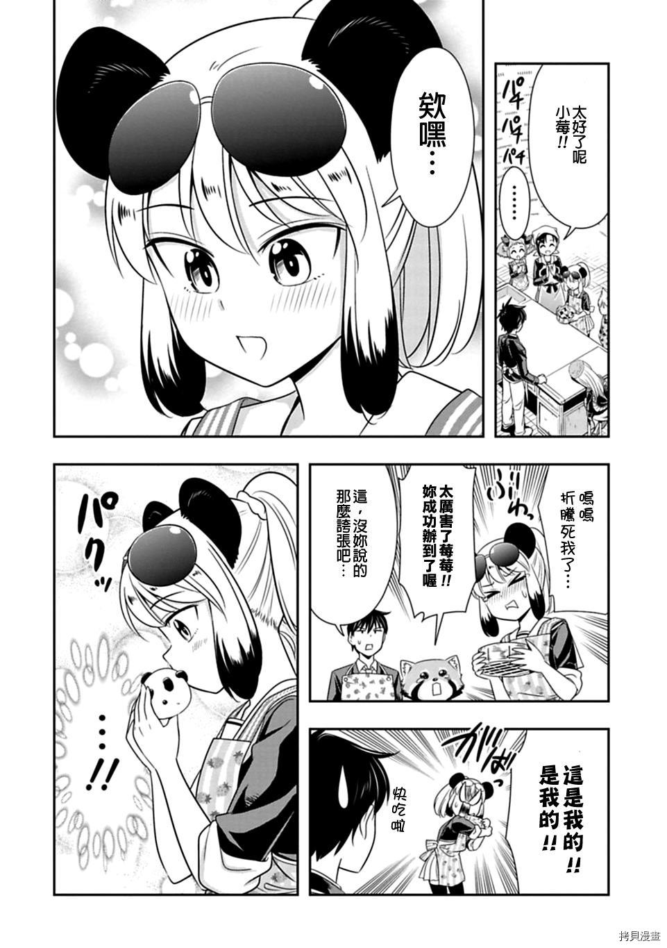 群聚一堂！西顿学园[拷贝漫画]韩漫全集-第24话无删减无遮挡章节图片 
