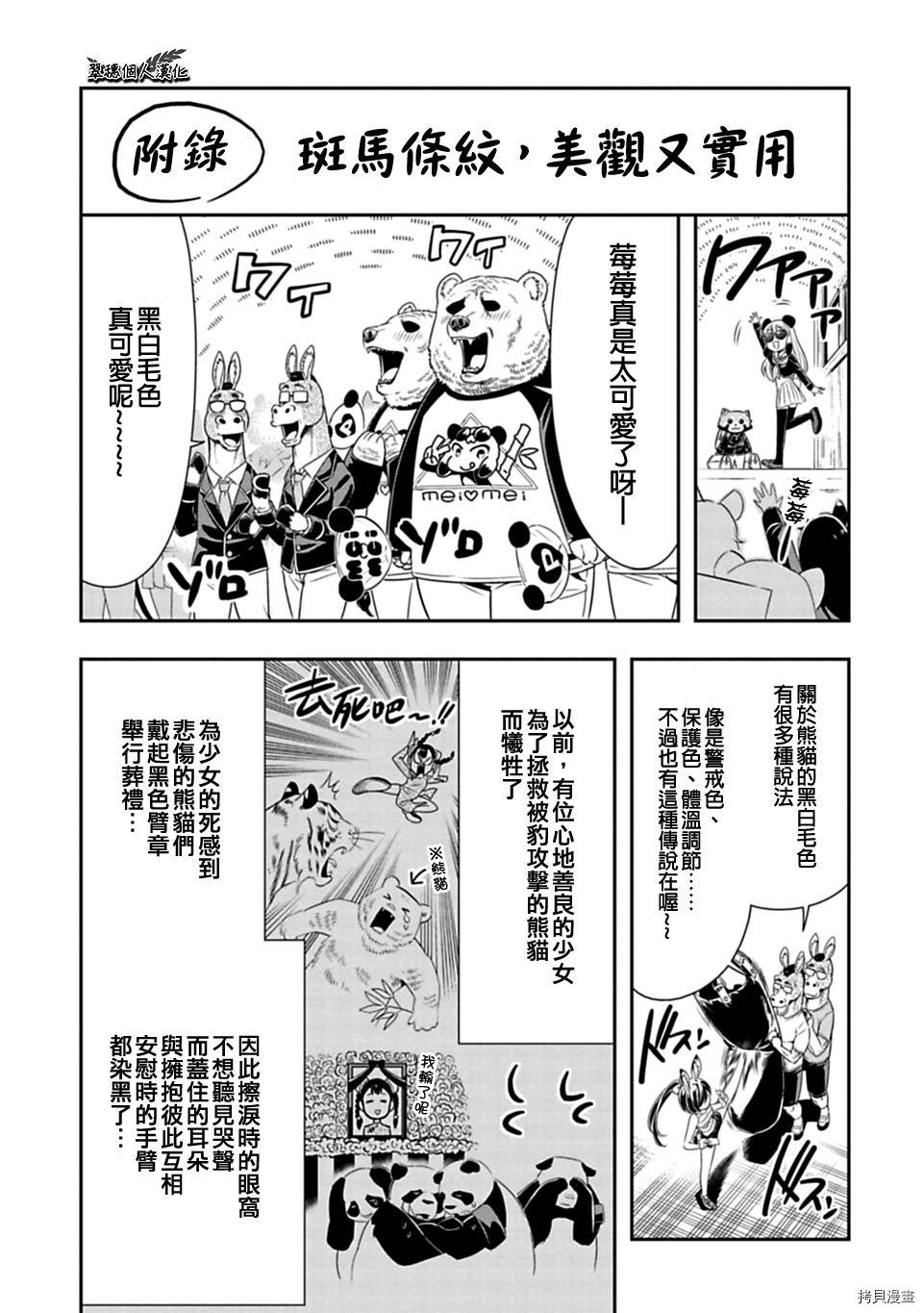 群聚一堂！西顿学园[拷贝漫画]韩漫全集-24附录无删减无遮挡章节图片 