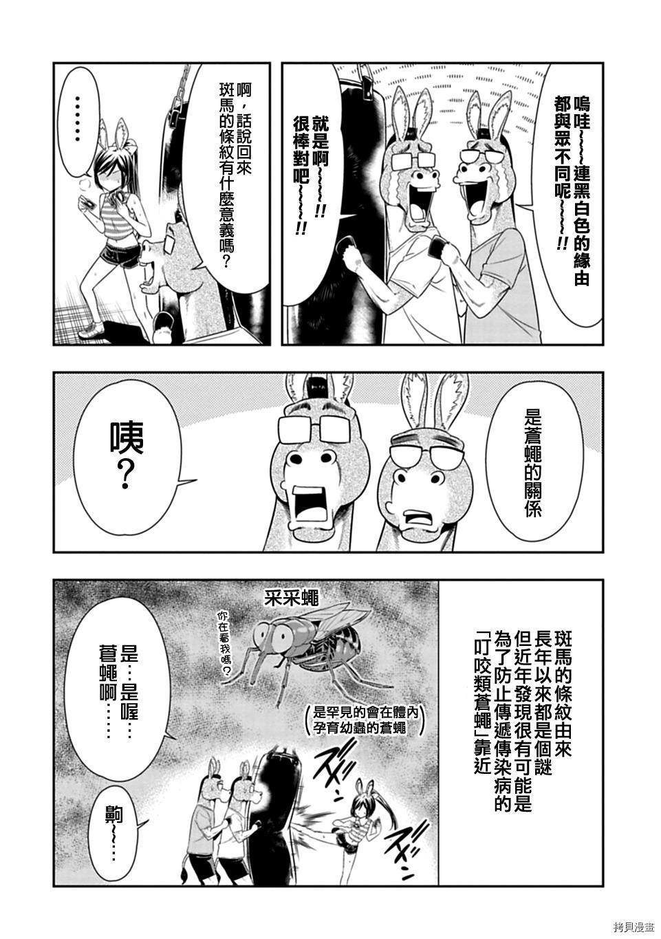 群聚一堂！西顿学园[拷贝漫画]韩漫全集-24附录无删减无遮挡章节图片 