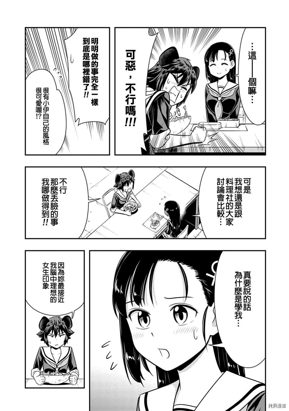 群聚一堂！西顿学园[拷贝漫画]韩漫全集-第25话无删减无遮挡章节图片 