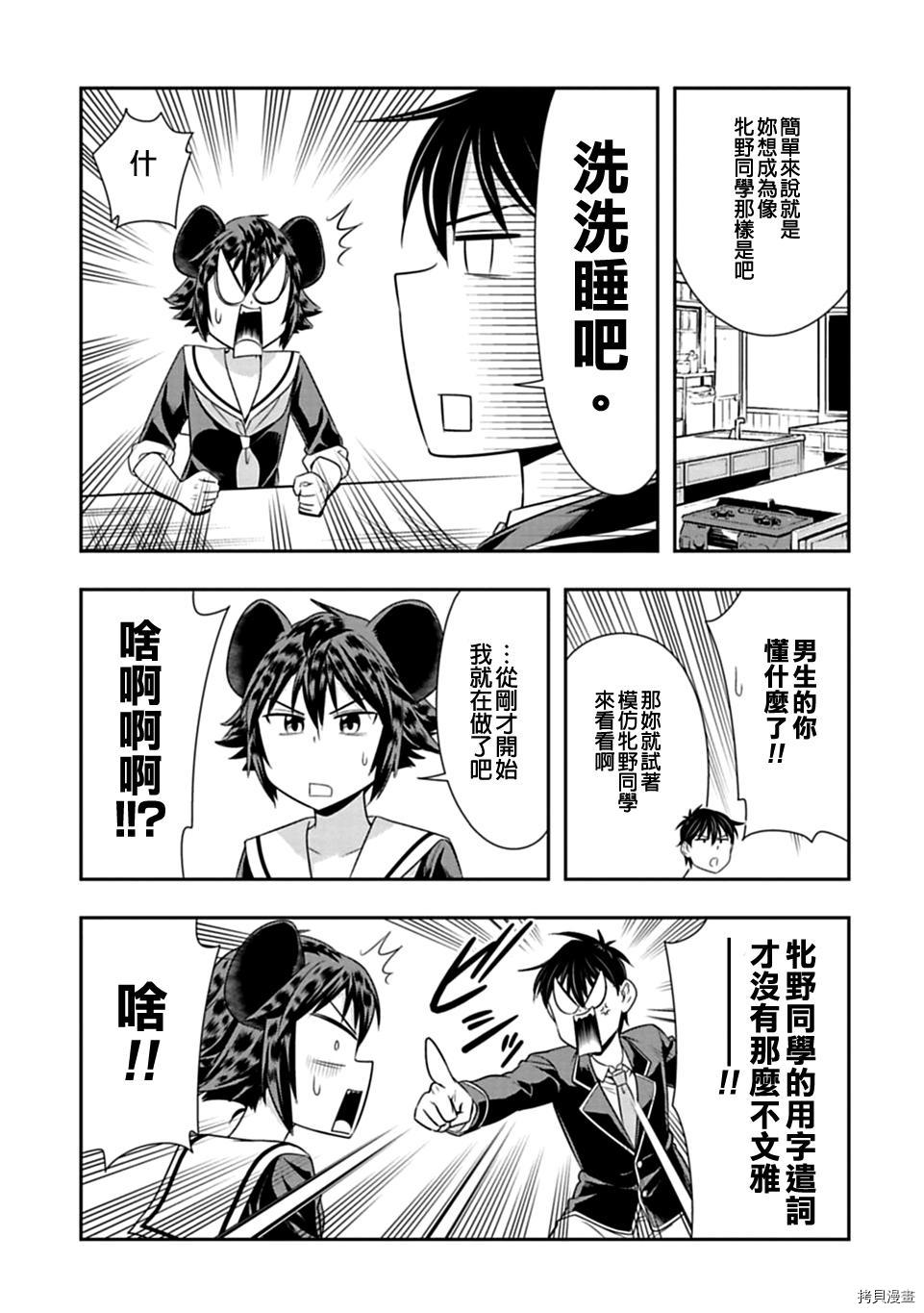 群聚一堂！西顿学园[拷贝漫画]韩漫全集-第25话无删减无遮挡章节图片 