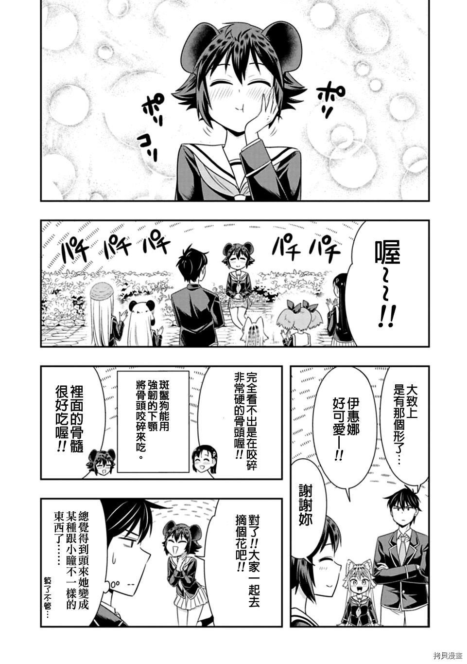群聚一堂！西顿学园[拷贝漫画]韩漫全集-第25话无删减无遮挡章节图片 