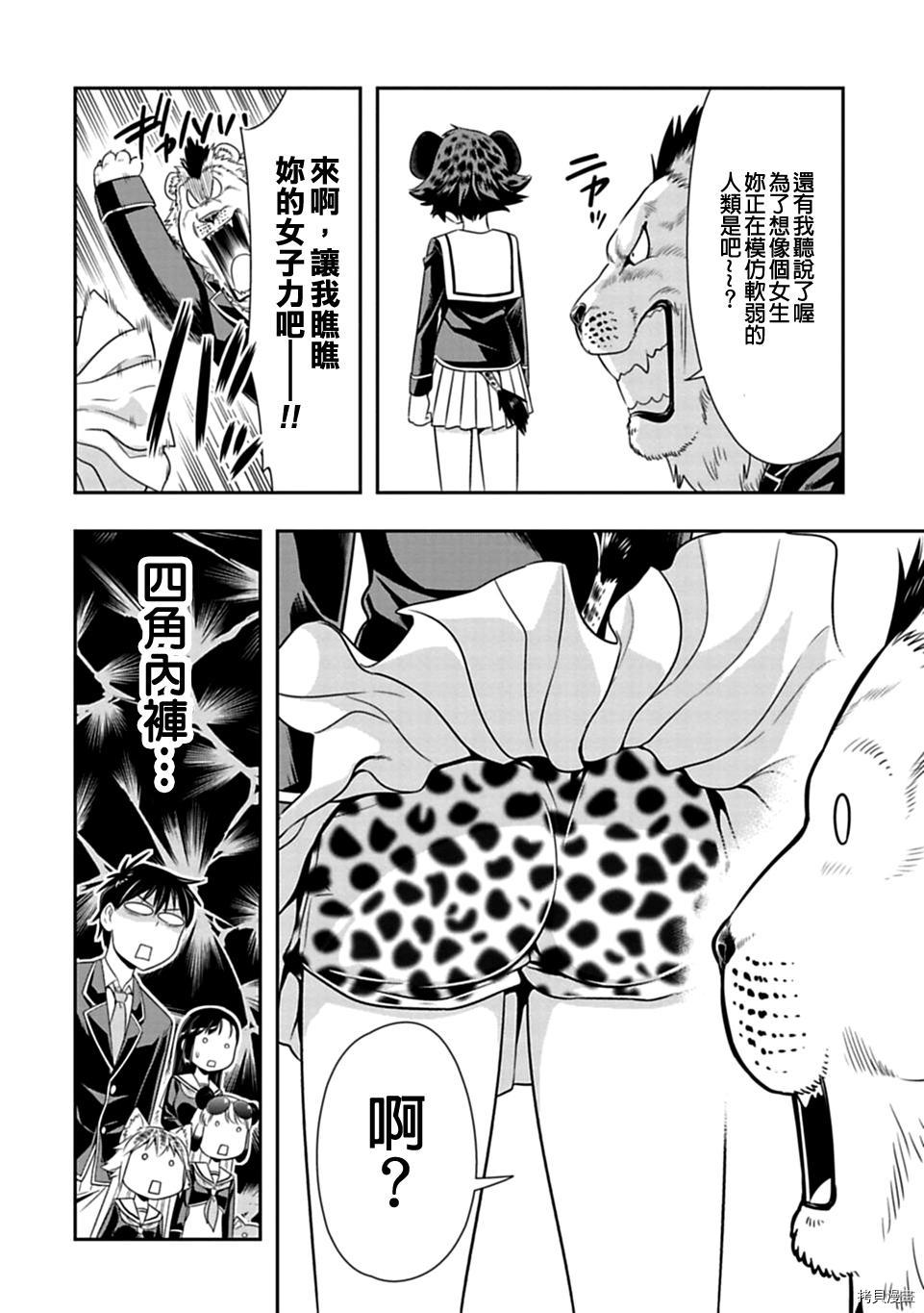 群聚一堂！西顿学园[拷贝漫画]韩漫全集-第25话无删减无遮挡章节图片 