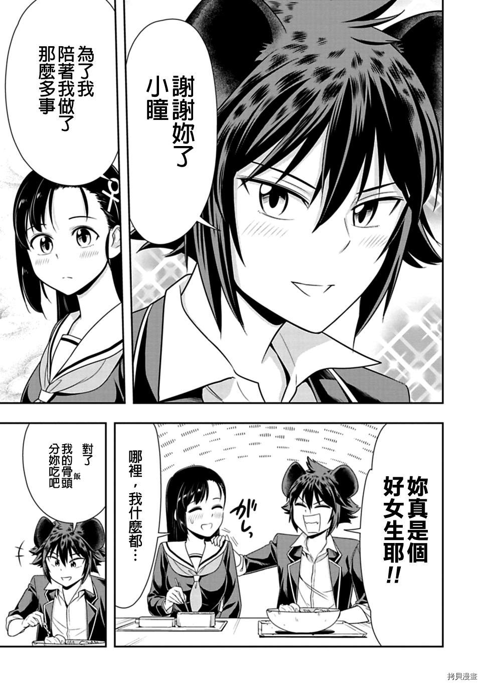 群聚一堂！西顿学园[拷贝漫画]韩漫全集-第25话无删减无遮挡章节图片 