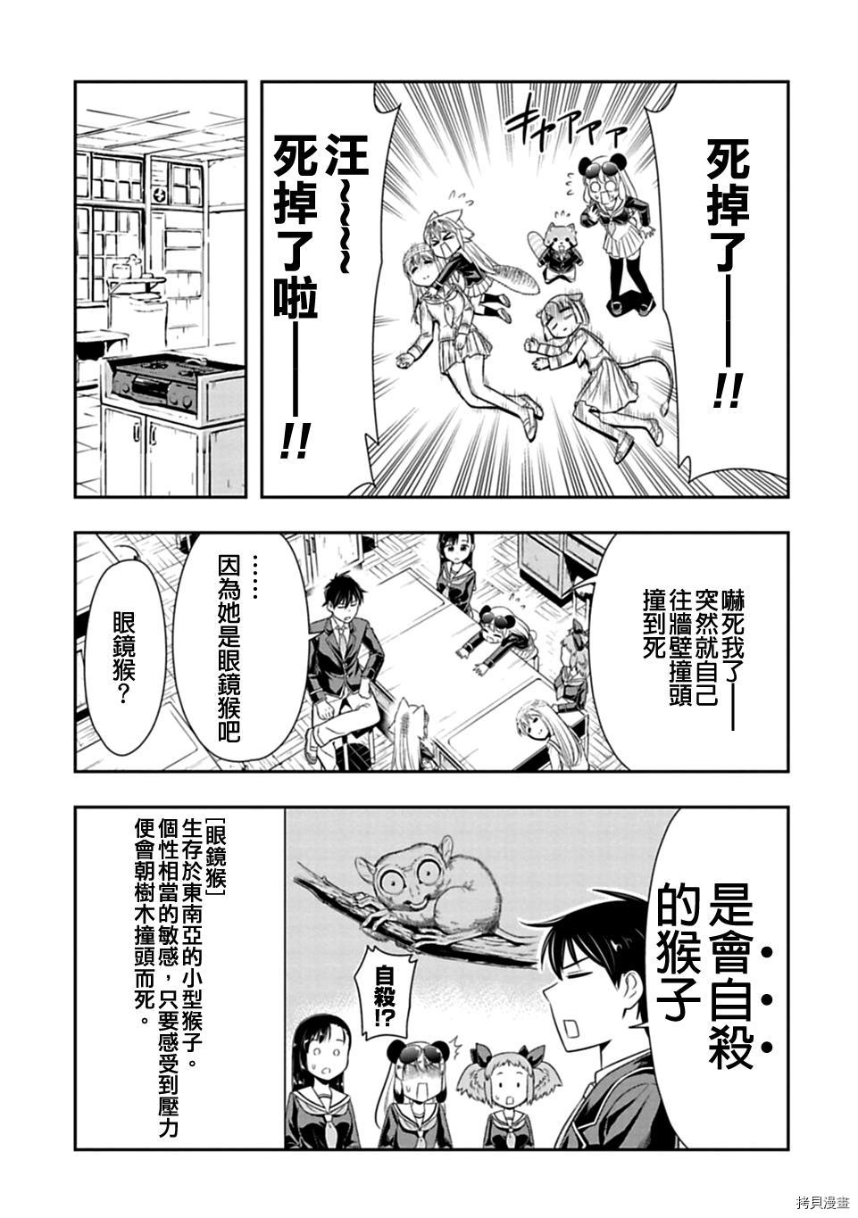 群聚一堂！西顿学园[拷贝漫画]韩漫全集-第26话无删减无遮挡章节图片 