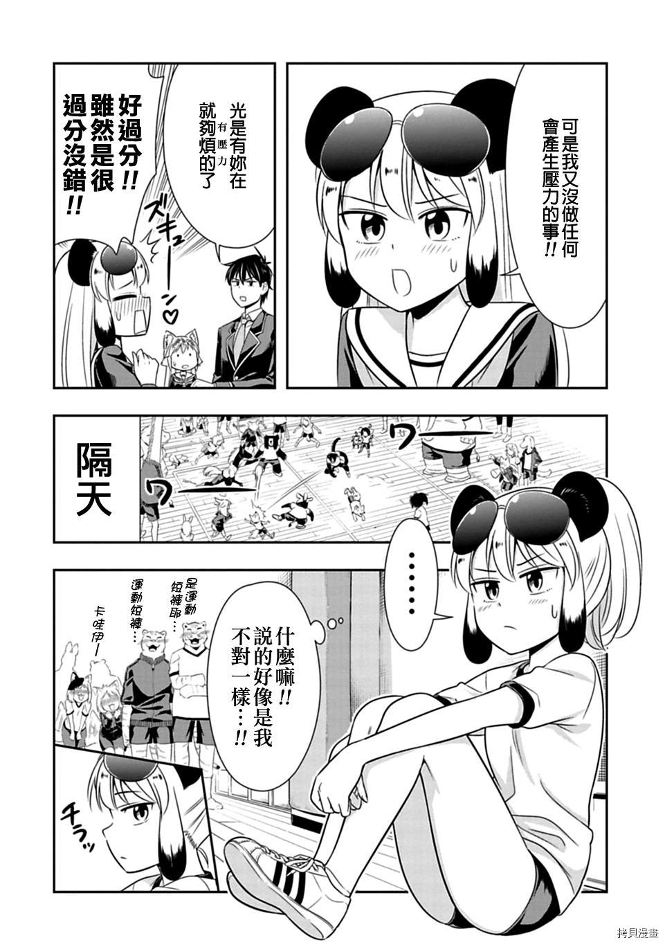 群聚一堂！西顿学园[拷贝漫画]韩漫全集-第26话无删减无遮挡章节图片 