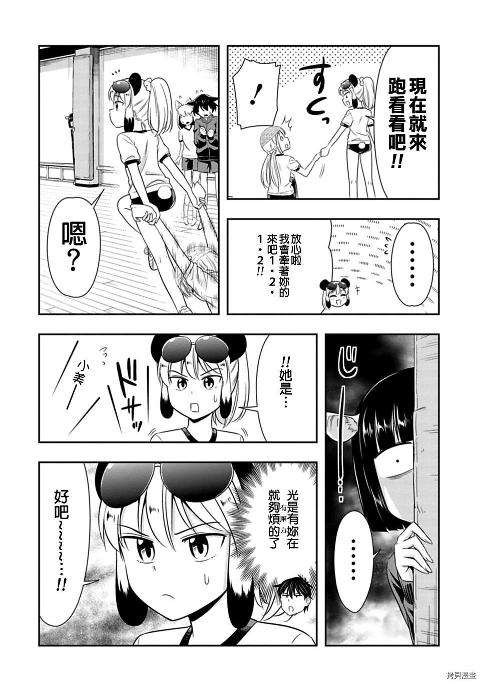群聚一堂！西顿学园[拷贝漫画]韩漫全集-第26话无删减无遮挡章节图片 
