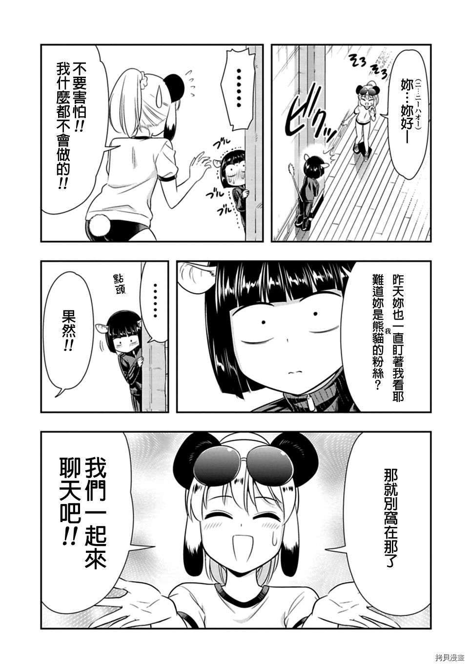 群聚一堂！西顿学园[拷贝漫画]韩漫全集-第26话无删减无遮挡章节图片 