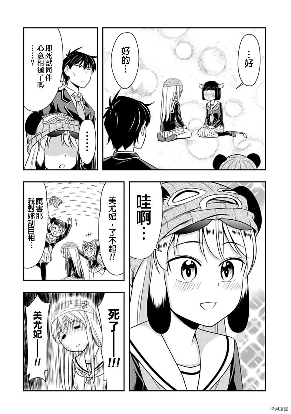 群聚一堂！西顿学园[拷贝漫画]韩漫全集-第26话无删减无遮挡章节图片 