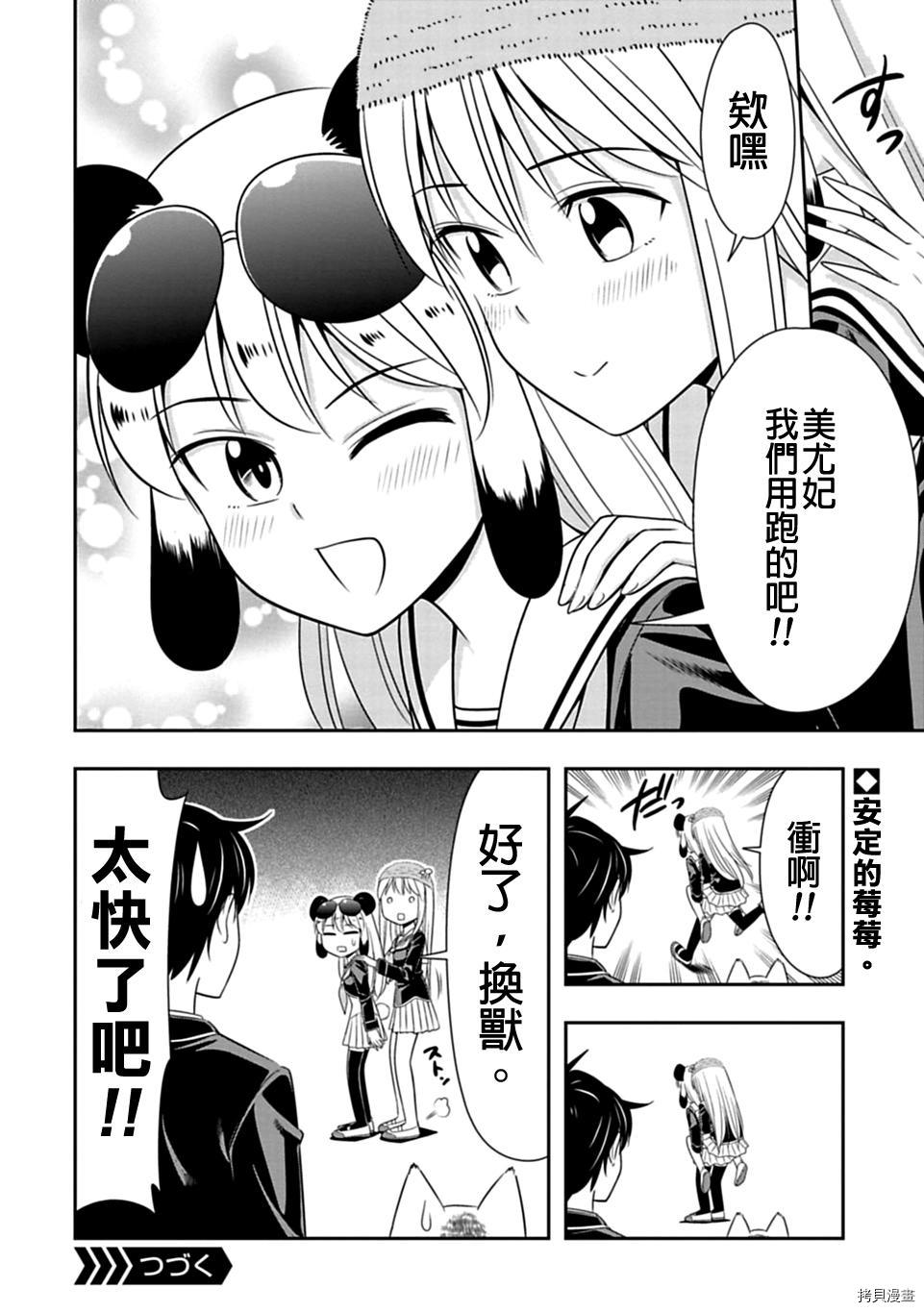 群聚一堂！西顿学园[拷贝漫画]韩漫全集-第26话无删减无遮挡章节图片 