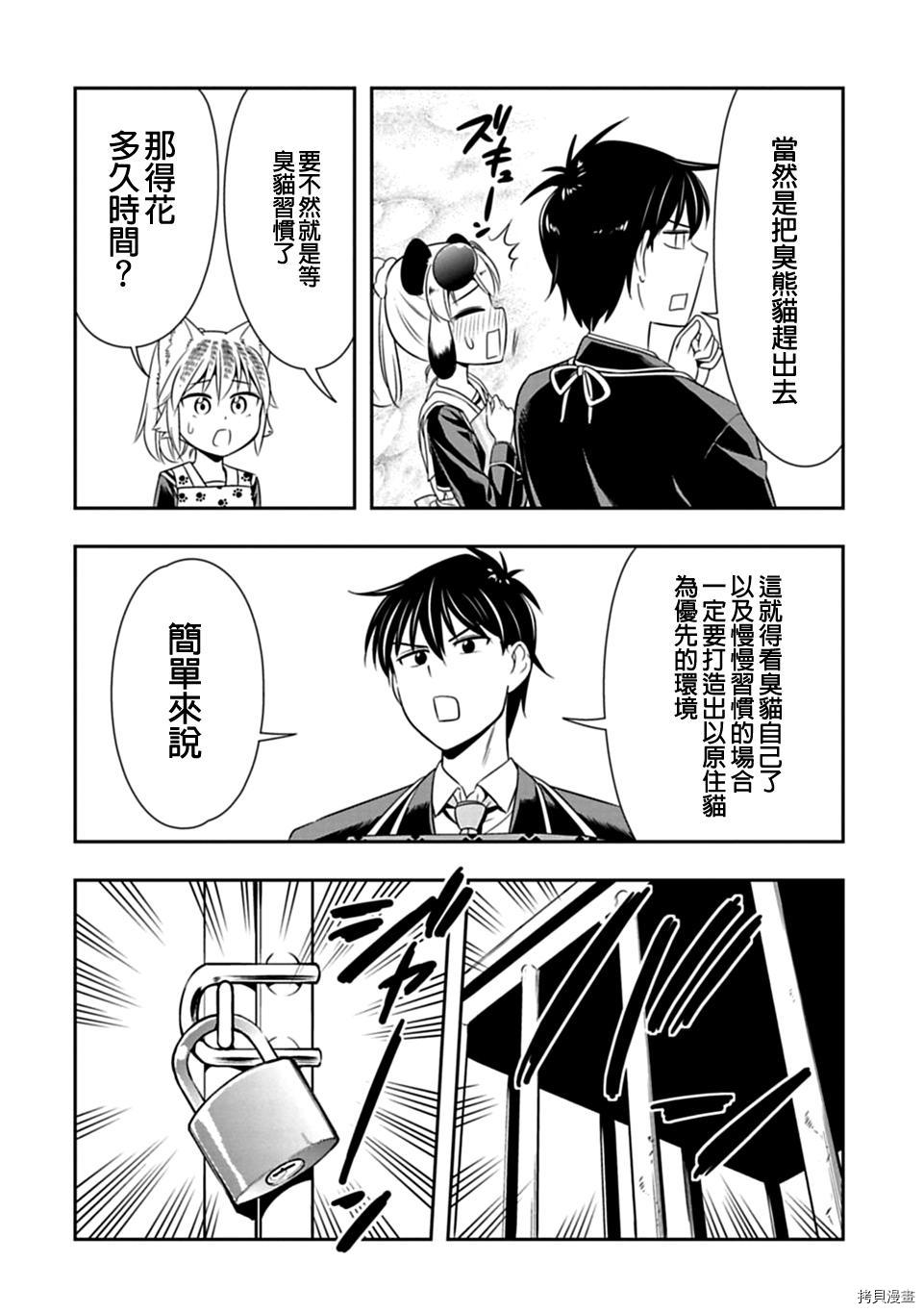 群聚一堂！西顿学园[拷贝漫画]韩漫全集-第27话无删减无遮挡章节图片 