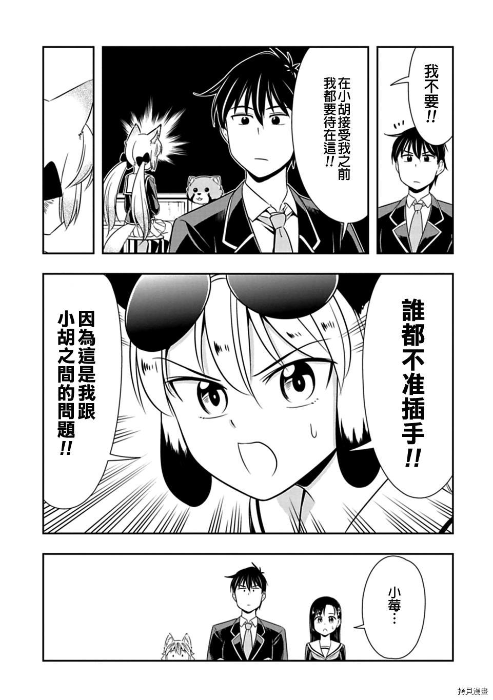 群聚一堂！西顿学园[拷贝漫画]韩漫全集-第27话无删减无遮挡章节图片 