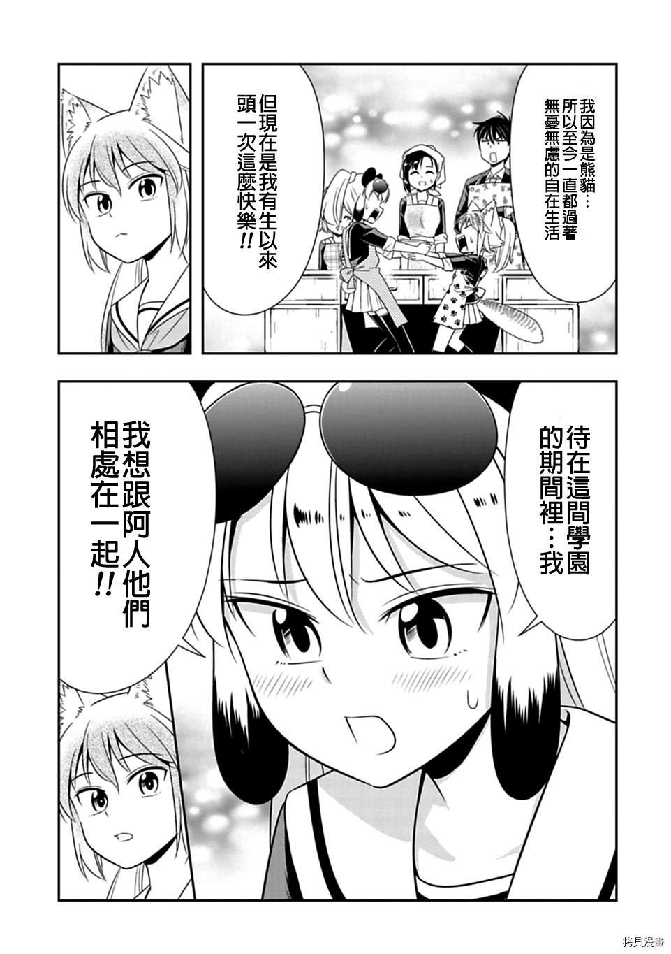 群聚一堂！西顿学园[拷贝漫画]韩漫全集-第27话无删减无遮挡章节图片 