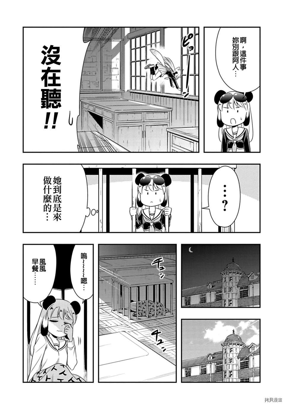 群聚一堂！西顿学园[拷贝漫画]韩漫全集-第27话无删减无遮挡章节图片 