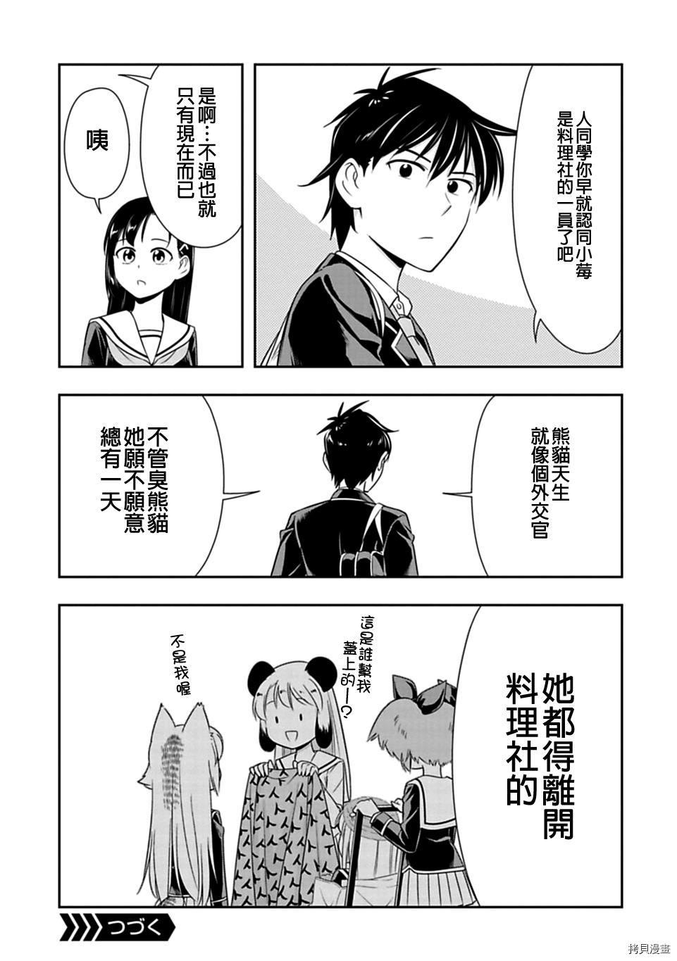 群聚一堂！西顿学园[拷贝漫画]韩漫全集-第27话无删减无遮挡章节图片 
