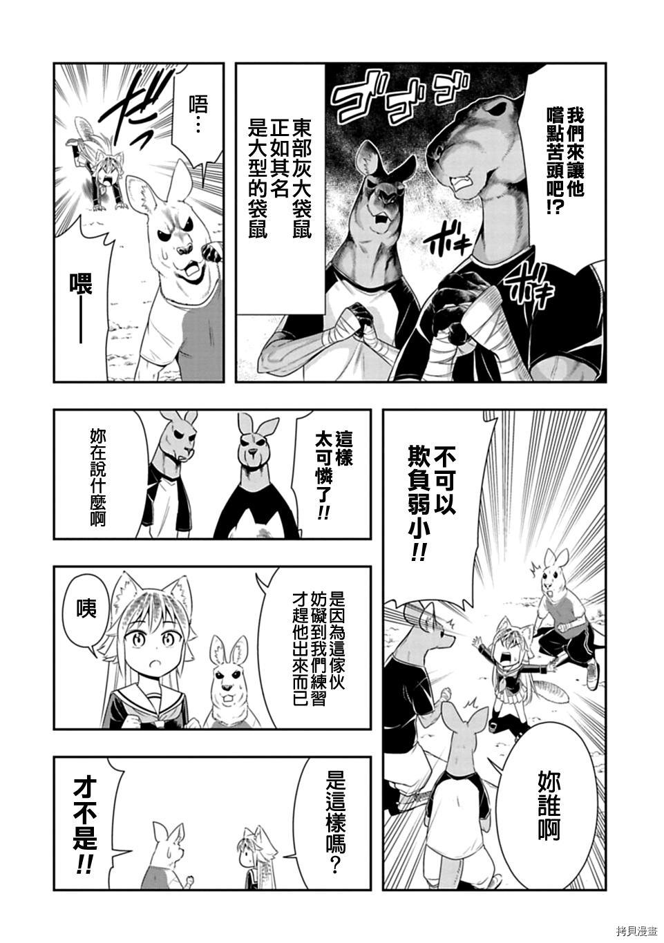 群聚一堂！西顿学园[拷贝漫画]韩漫全集-第28话无删减无遮挡章节图片 