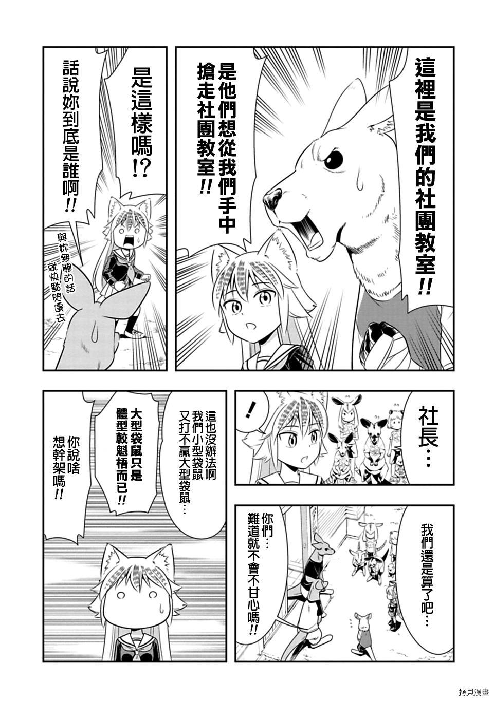 群聚一堂！西顿学园[拷贝漫画]韩漫全集-第28话无删减无遮挡章节图片 