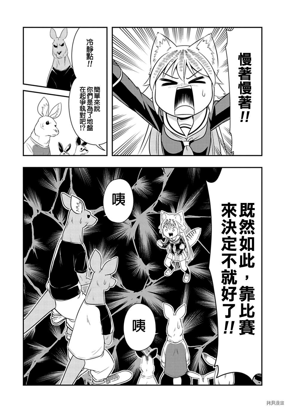 群聚一堂！西顿学园[拷贝漫画]韩漫全集-第28话无删减无遮挡章节图片 