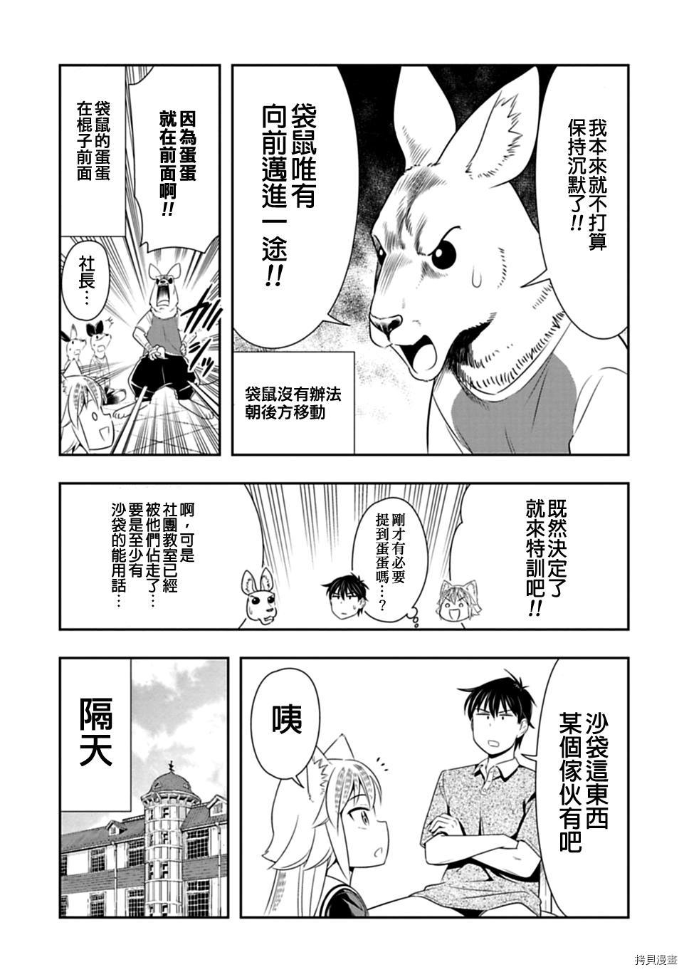 群聚一堂！西顿学园[拷贝漫画]韩漫全集-第28话无删减无遮挡章节图片 