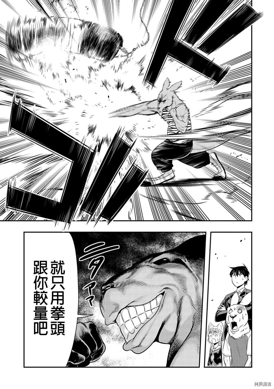 群聚一堂！西顿学园[拷贝漫画]韩漫全集-第28话无删减无遮挡章节图片 