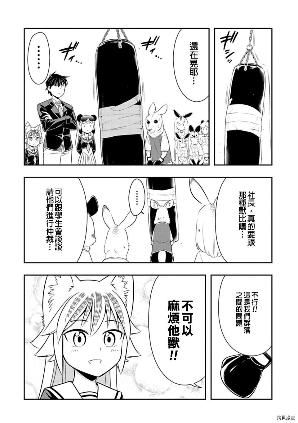 群聚一堂！西顿学园[拷贝漫画]韩漫全集-第28话无删减无遮挡章节图片 