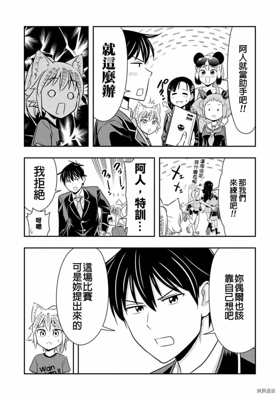 群聚一堂！西顿学园[拷贝漫画]韩漫全集-第29话无删减无遮挡章节图片 