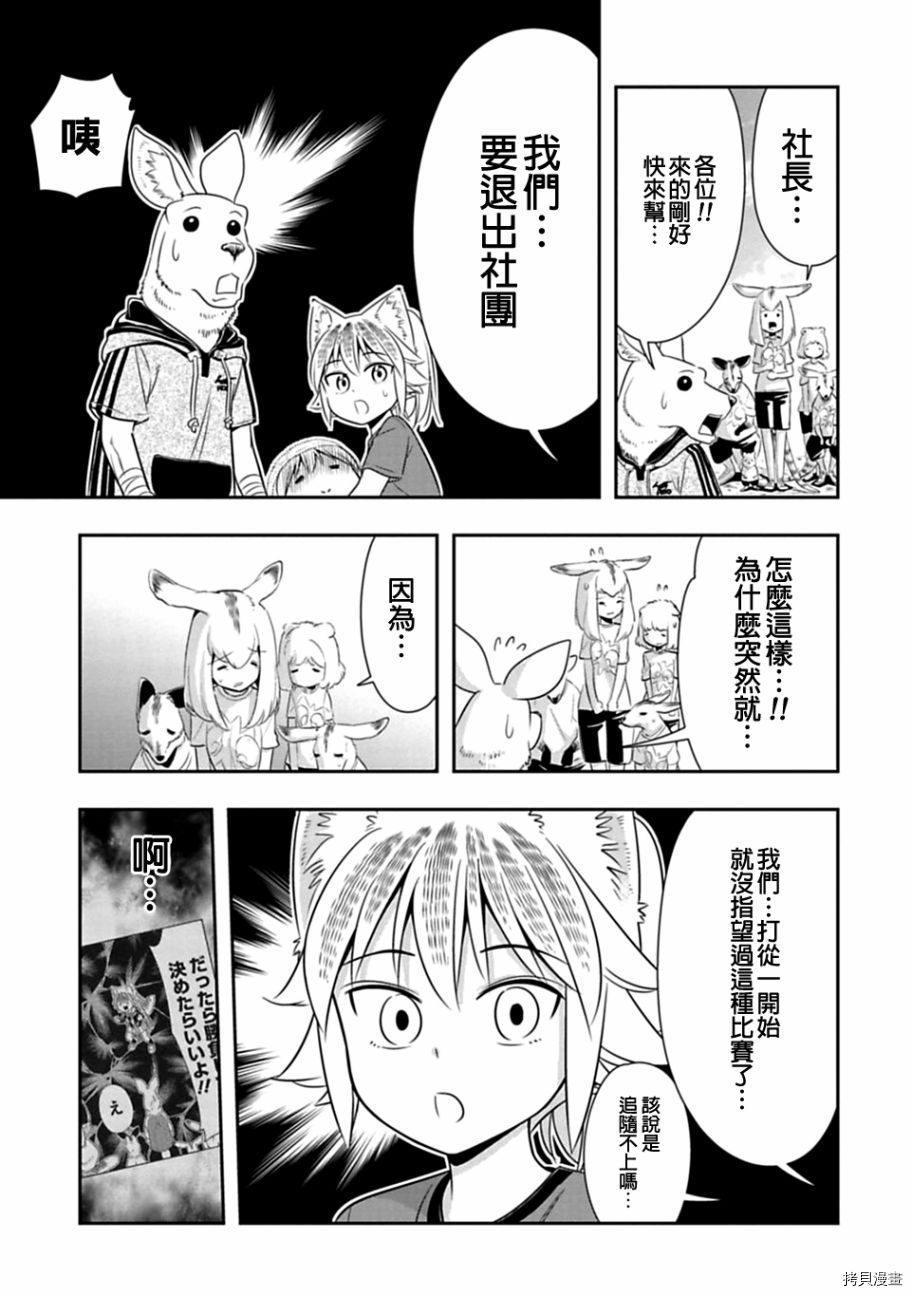 群聚一堂！西顿学园[拷贝漫画]韩漫全集-第29话无删减无遮挡章节图片 