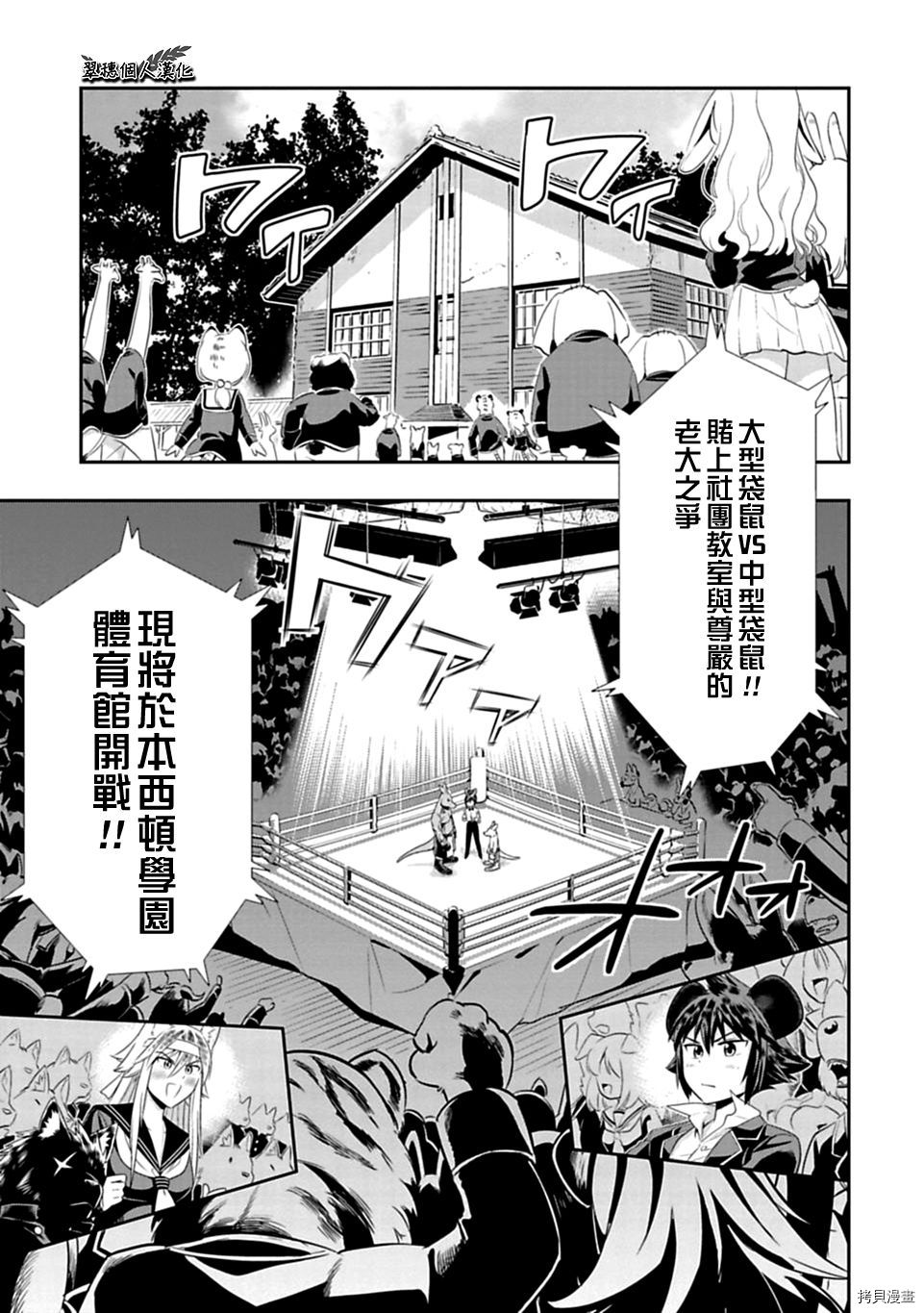 群聚一堂！西顿学园[拷贝漫画]韩漫全集-第30话无删减无遮挡章节图片 