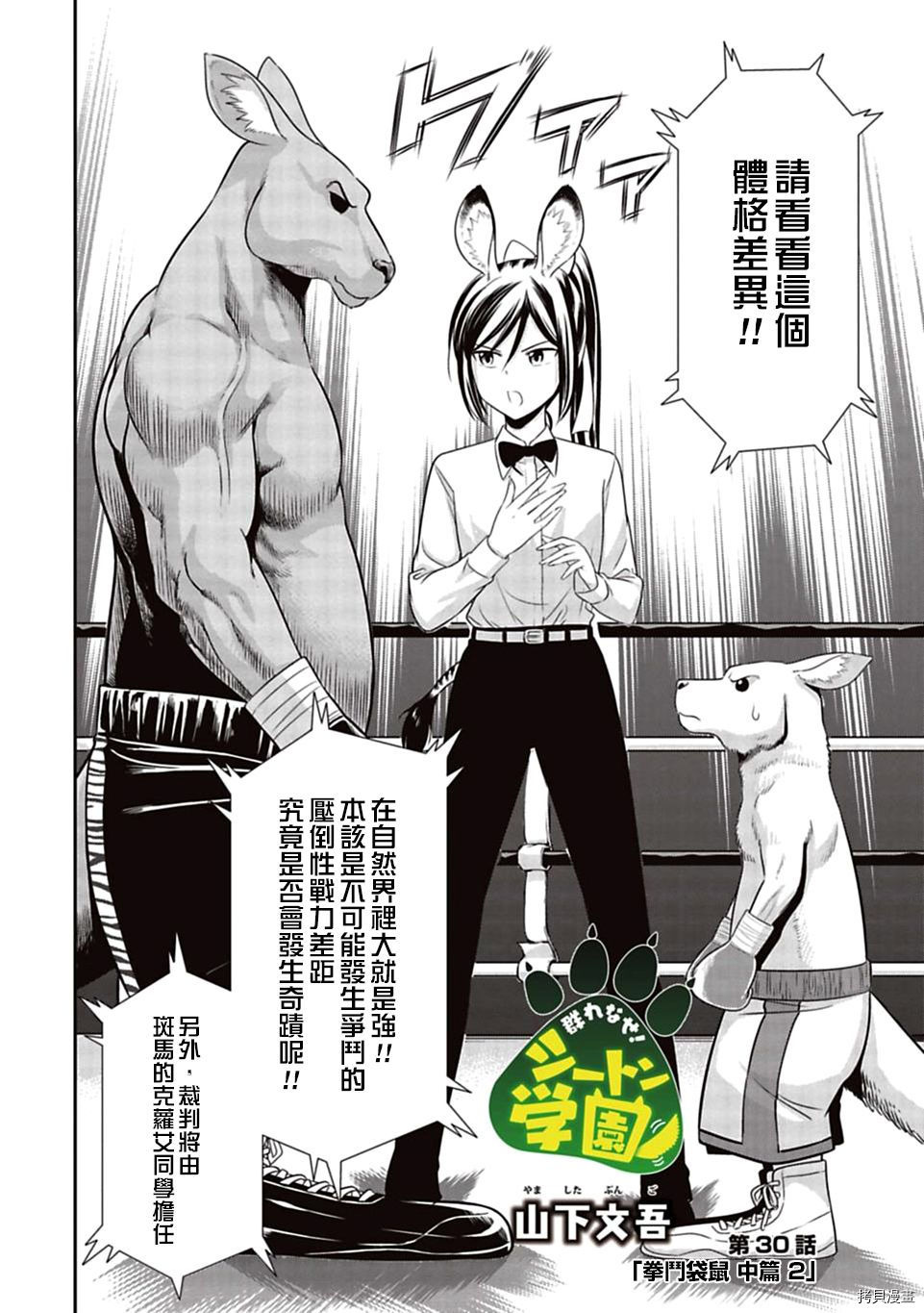 群聚一堂！西顿学园[拷贝漫画]韩漫全集-第30话无删减无遮挡章节图片 