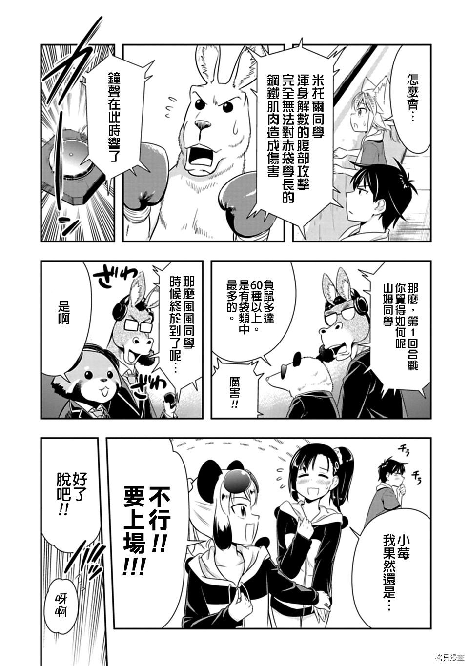 群聚一堂！西顿学园[拷贝漫画]韩漫全集-第30话无删减无遮挡章节图片 