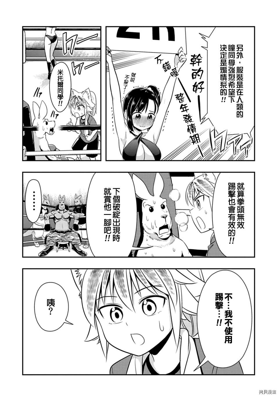 群聚一堂！西顿学园[拷贝漫画]韩漫全集-第30话无删减无遮挡章节图片 