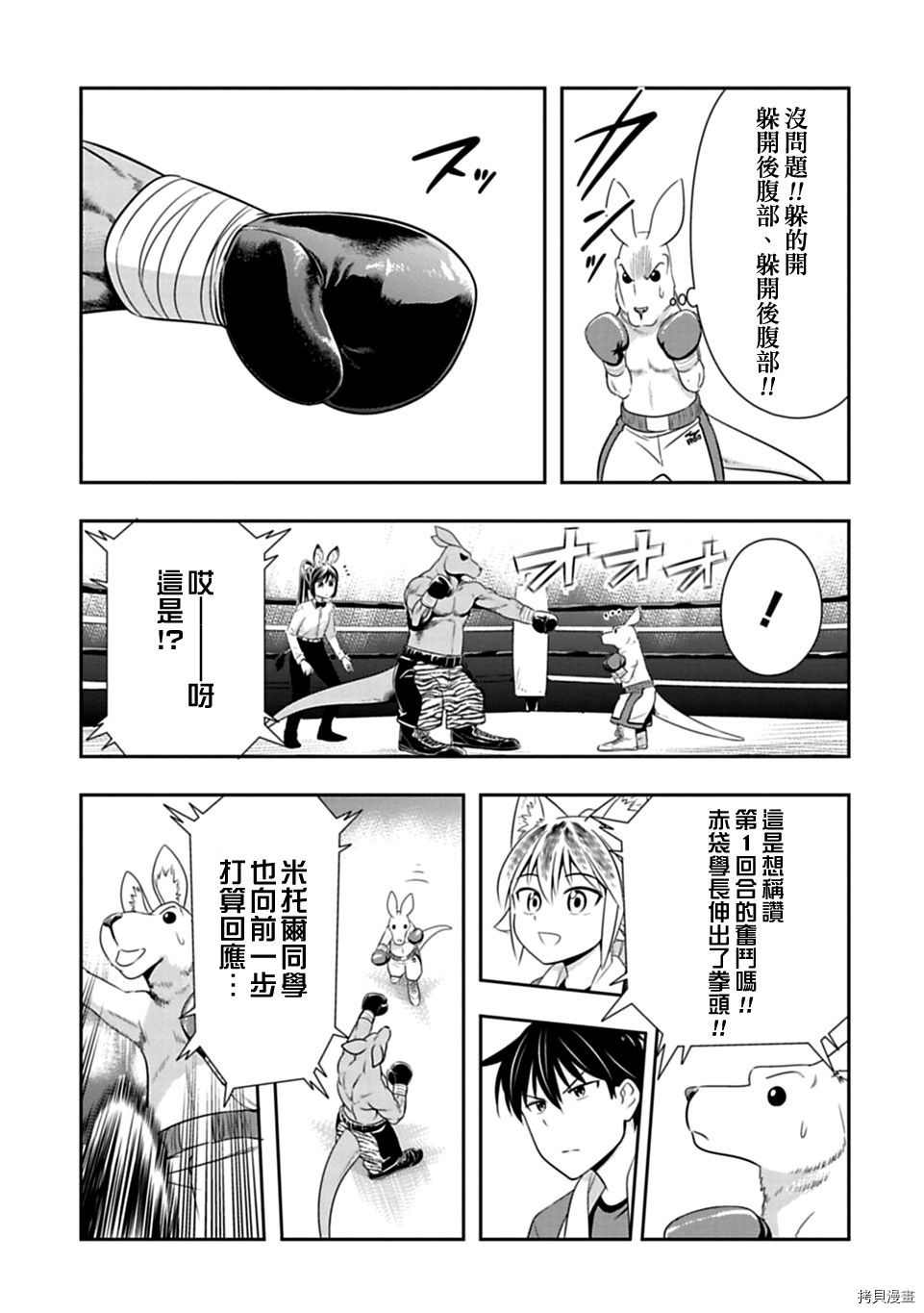 群聚一堂！西顿学园[拷贝漫画]韩漫全集-第30话无删减无遮挡章节图片 