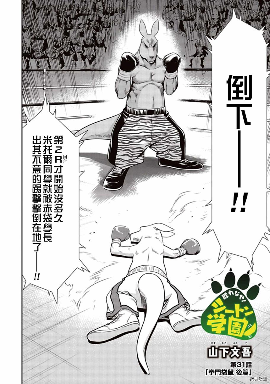 群聚一堂！西顿学园[拷贝漫画]韩漫全集-第31话无删减无遮挡章节图片 