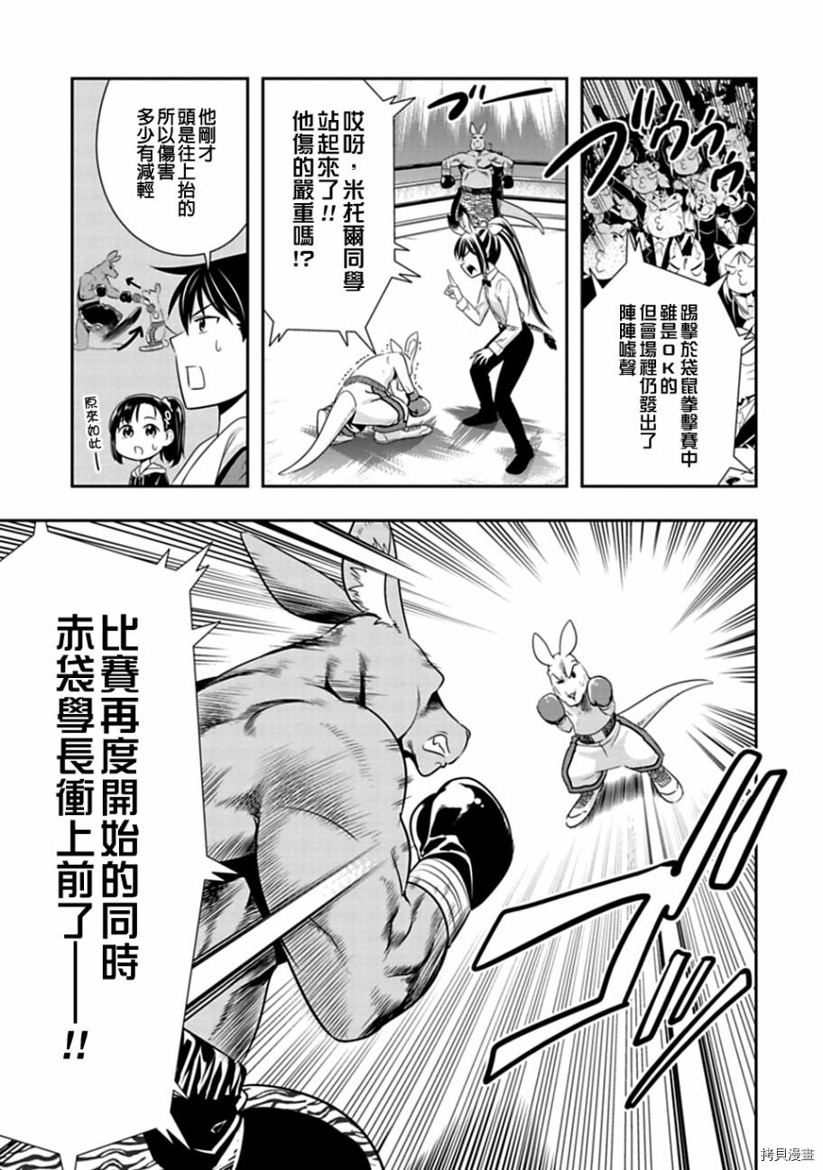 群聚一堂！西顿学园[拷贝漫画]韩漫全集-第31话无删减无遮挡章节图片 