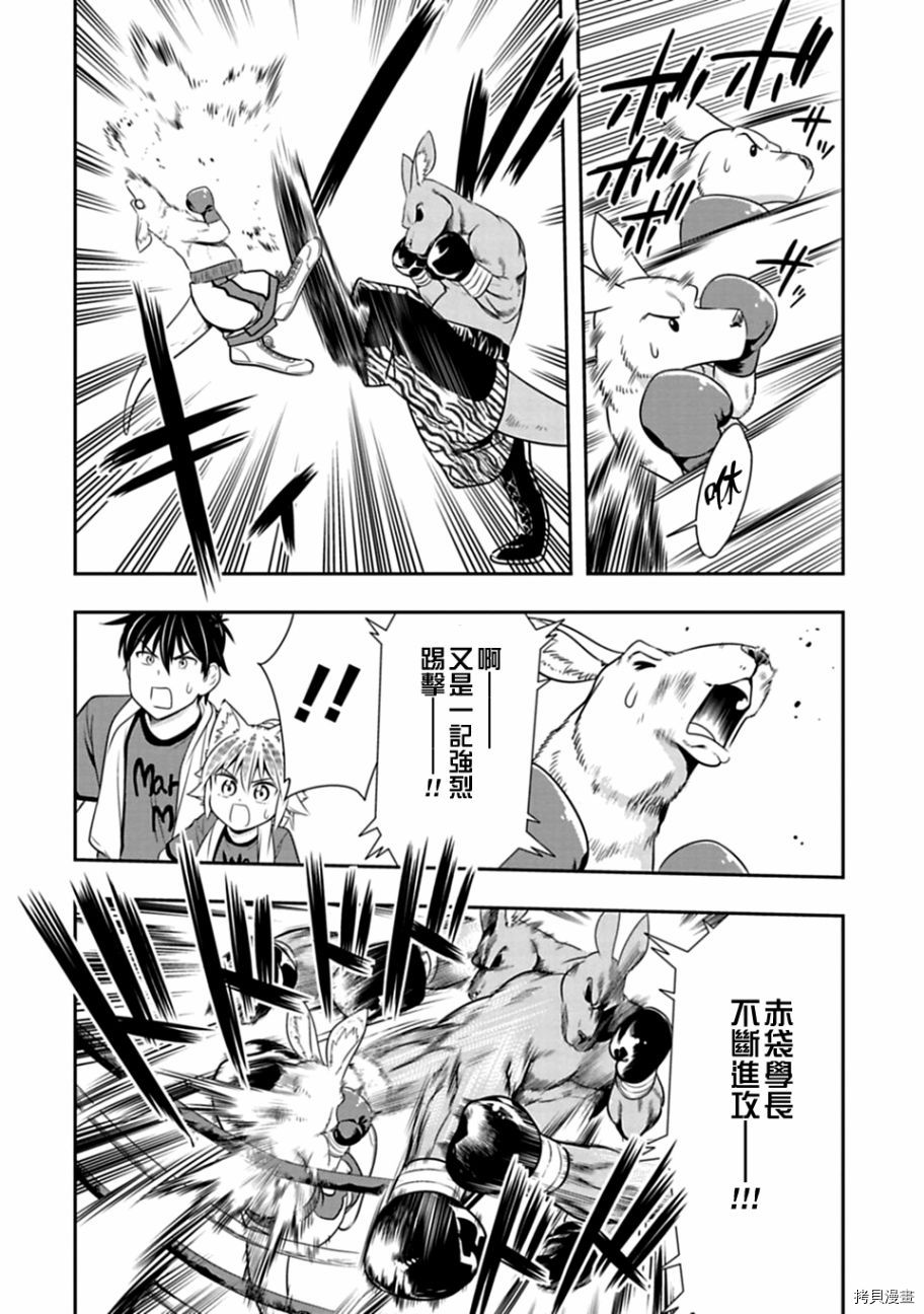 群聚一堂！西顿学园[拷贝漫画]韩漫全集-第31话无删减无遮挡章节图片 