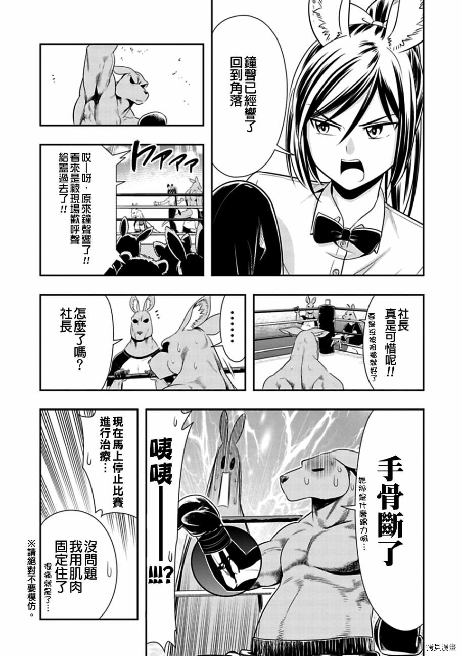 群聚一堂！西顿学园[拷贝漫画]韩漫全集-第31话无删减无遮挡章节图片 