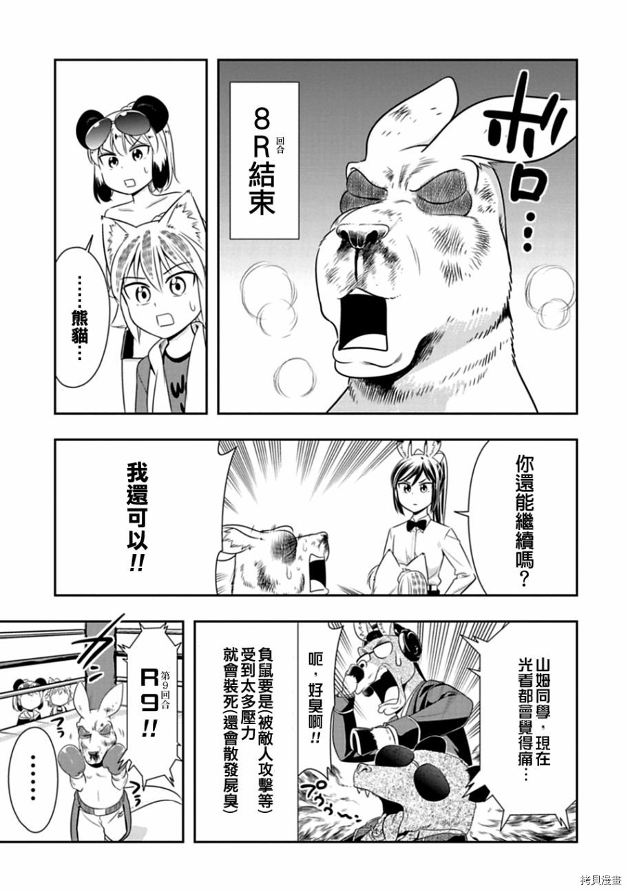 群聚一堂！西顿学园[拷贝漫画]韩漫全集-第31话无删减无遮挡章节图片 