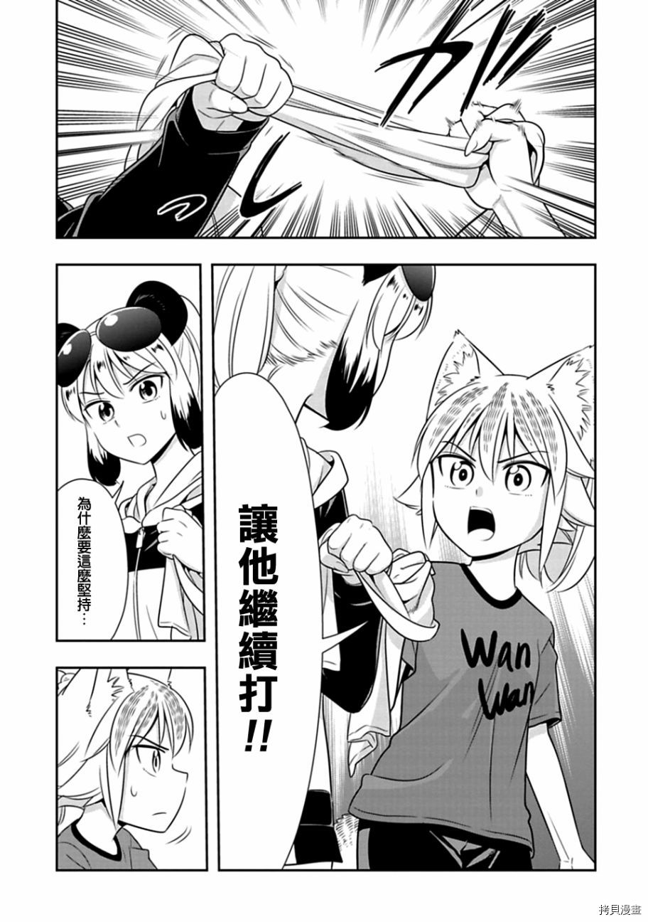 群聚一堂！西顿学园[拷贝漫画]韩漫全集-第31话无删减无遮挡章节图片 