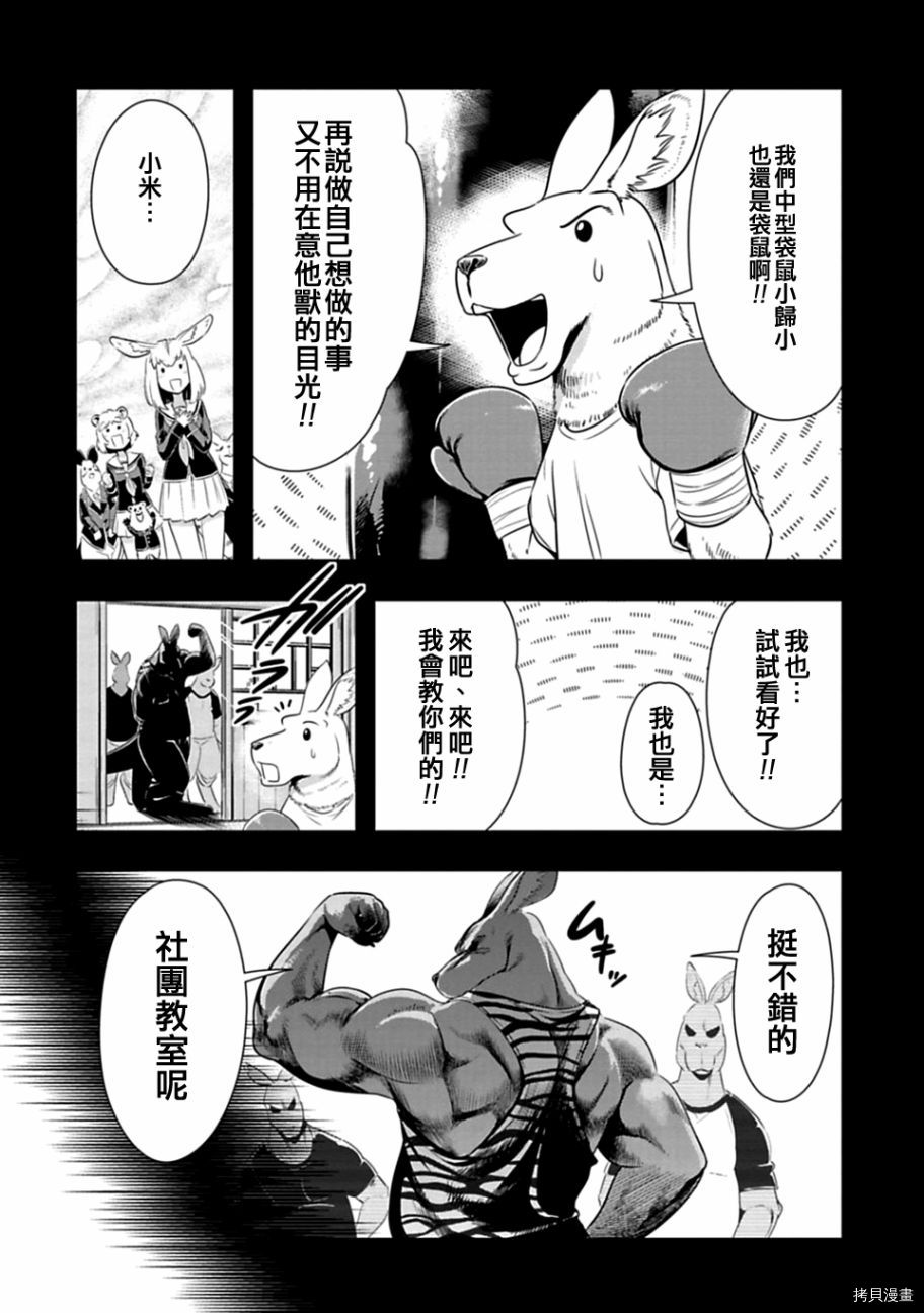 群聚一堂！西顿学园[拷贝漫画]韩漫全集-第31话无删减无遮挡章节图片 