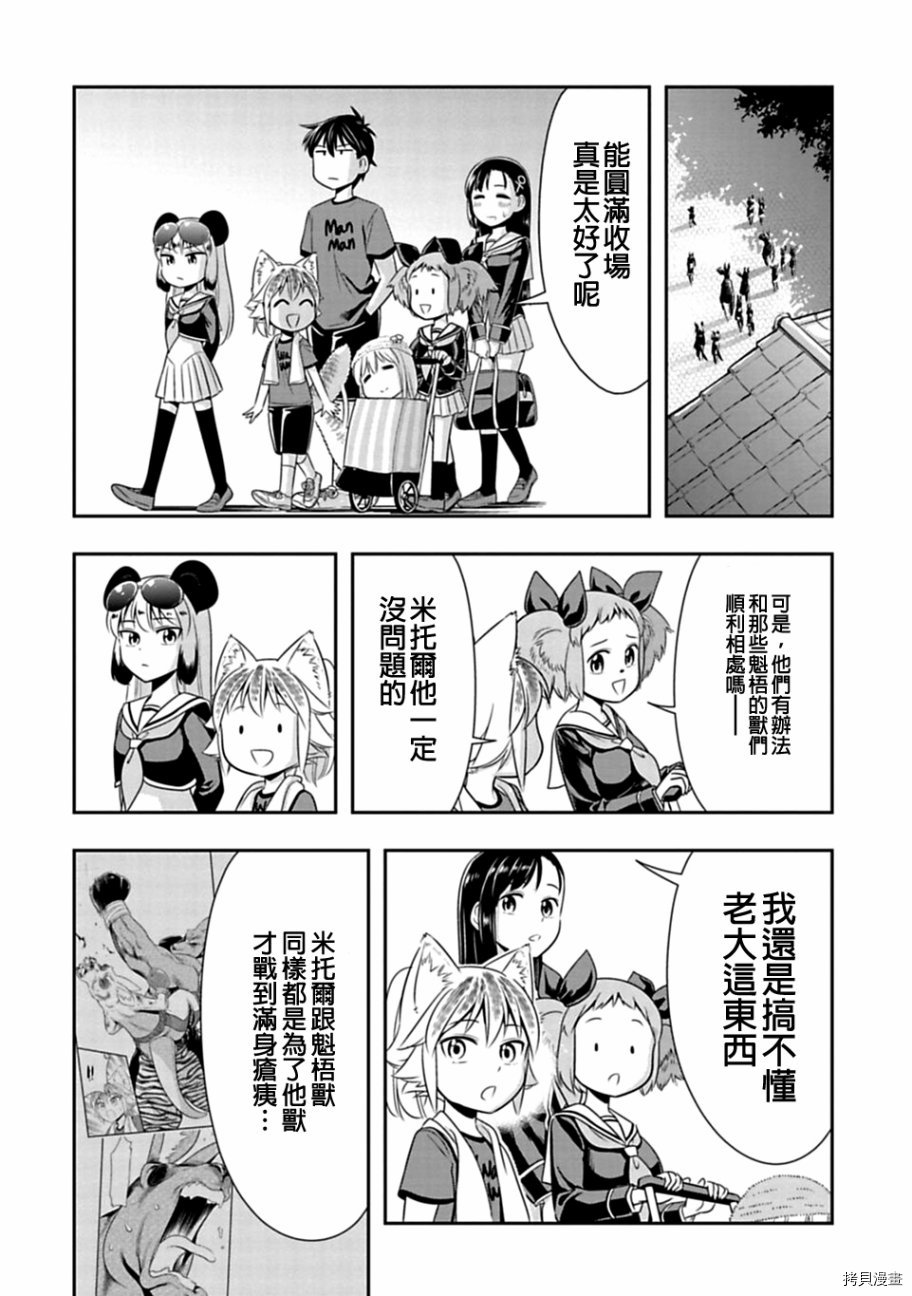 群聚一堂！西顿学园[拷贝漫画]韩漫全集-第32话无删减无遮挡章节图片 